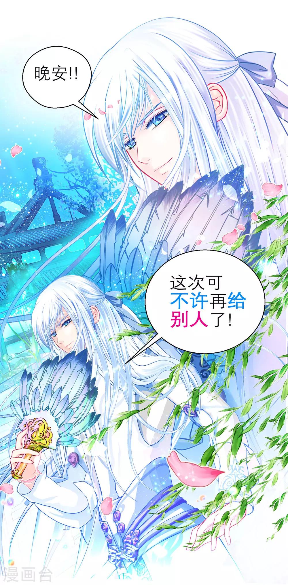 《恋上月夜花蝶(旧)》第164话 第28页