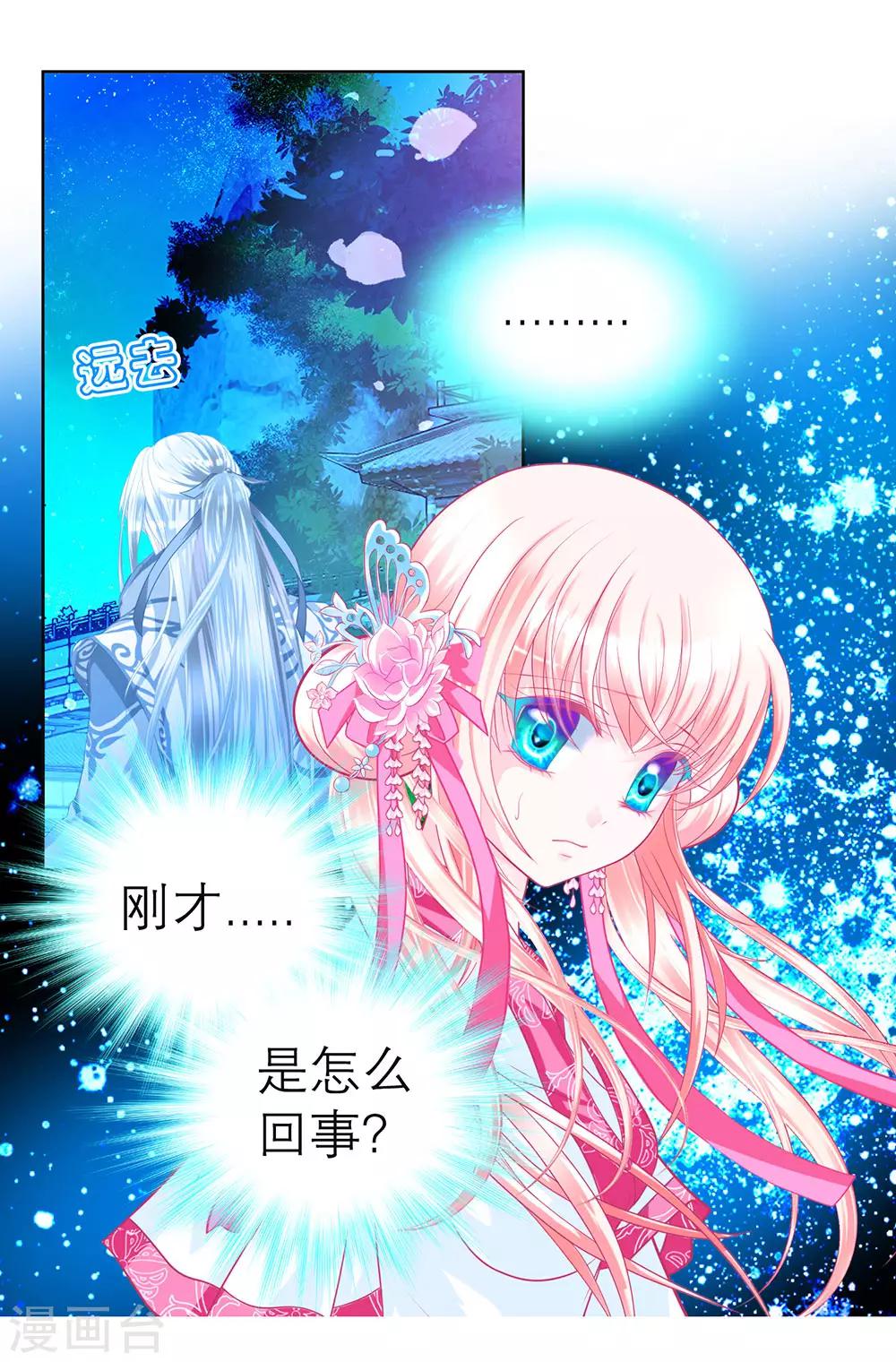 《恋上月夜花蝶(旧)》第164话 第29页