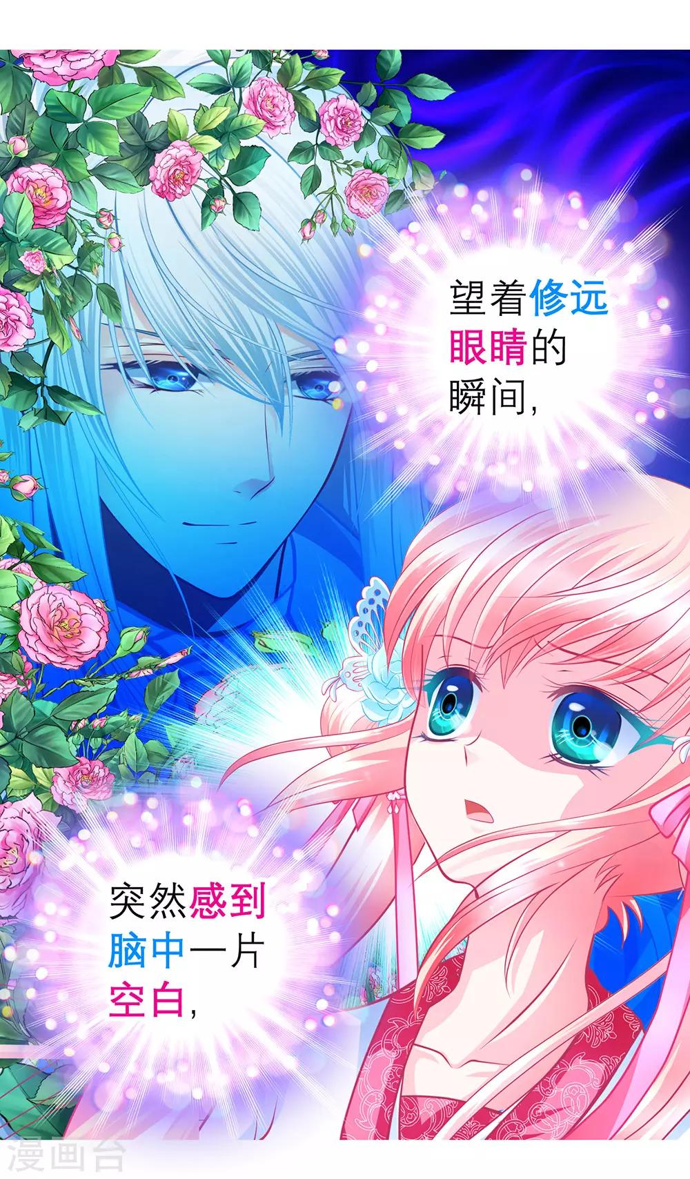《恋上月夜花蝶(旧)》第164话 第30页