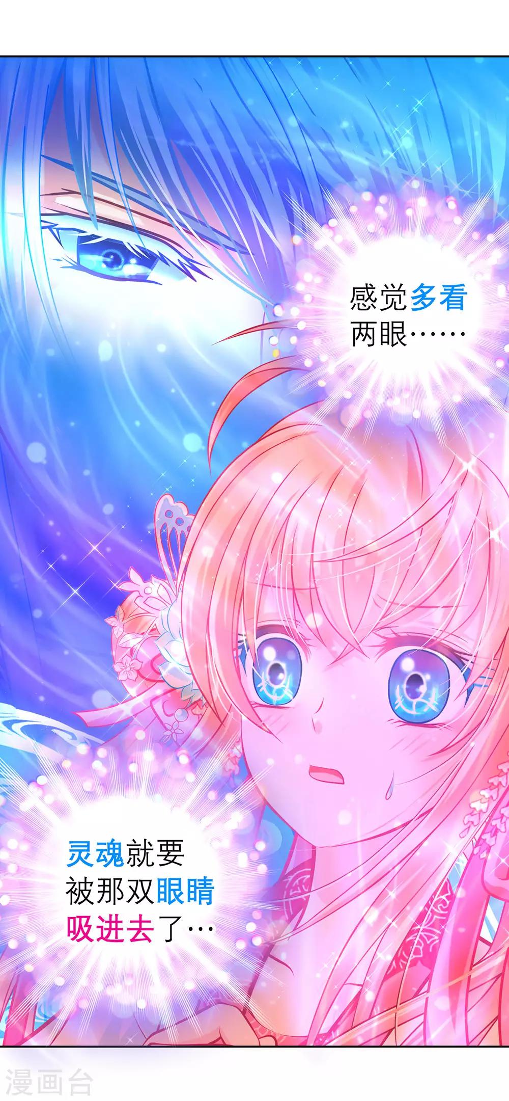 《恋上月夜花蝶(旧)》第164话 第31页