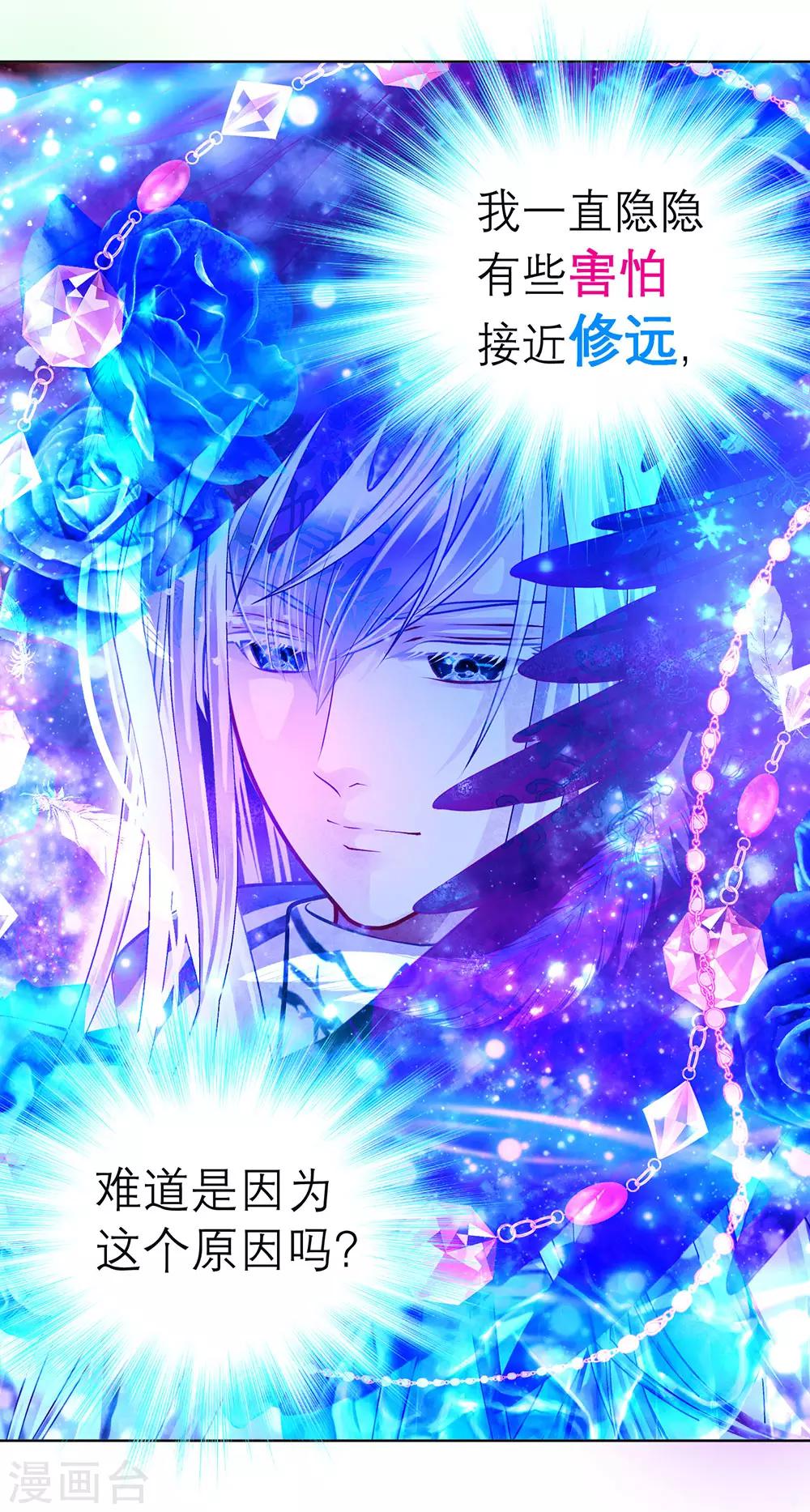 《恋上月夜花蝶(旧)》第164话 第32页