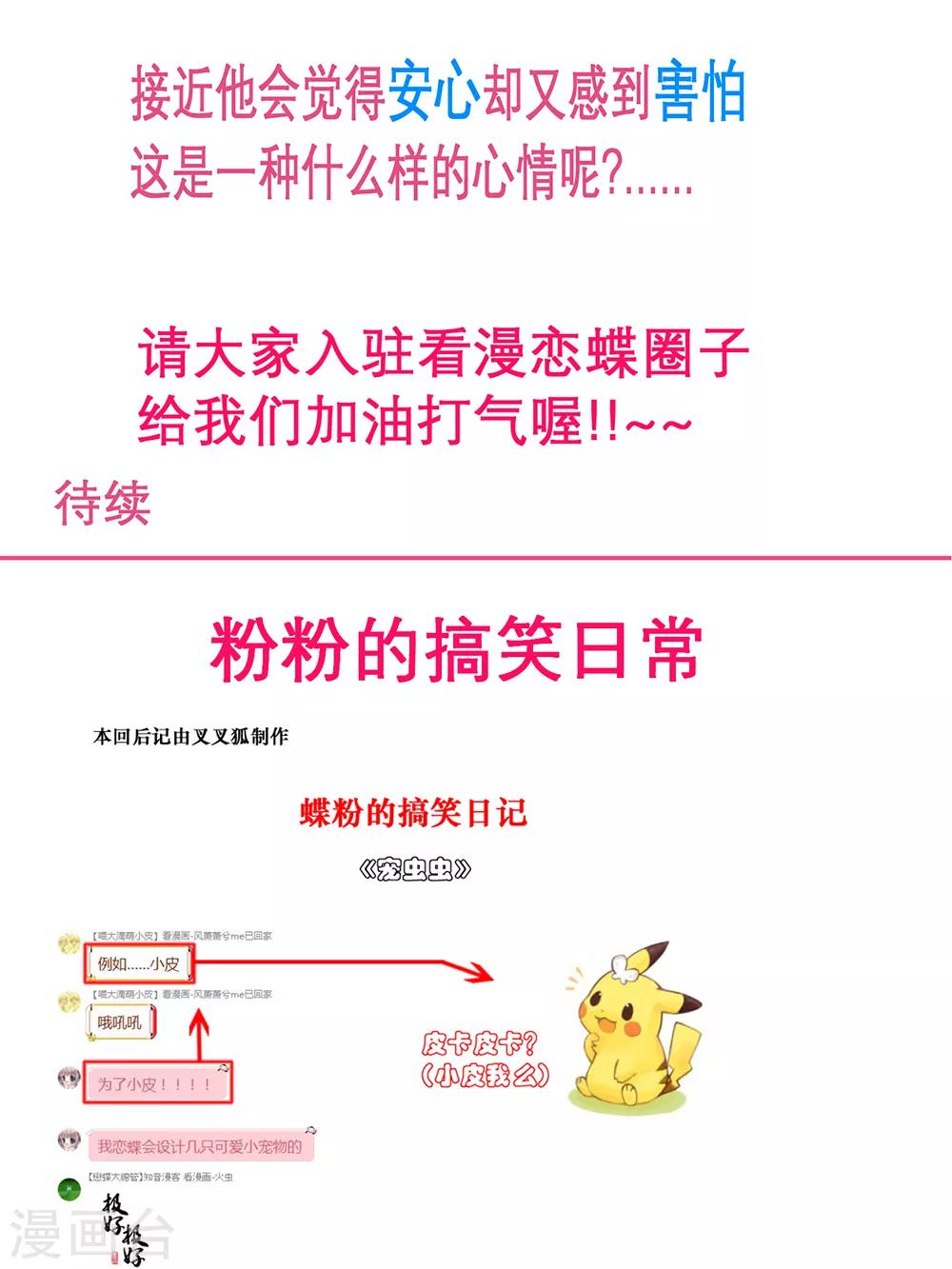 《恋上月夜花蝶(旧)》第164话 第33页