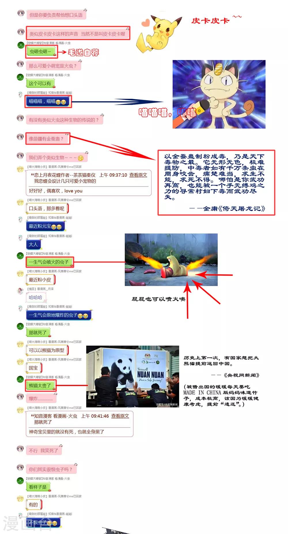 《恋上月夜花蝶(旧)》第164话 第34页