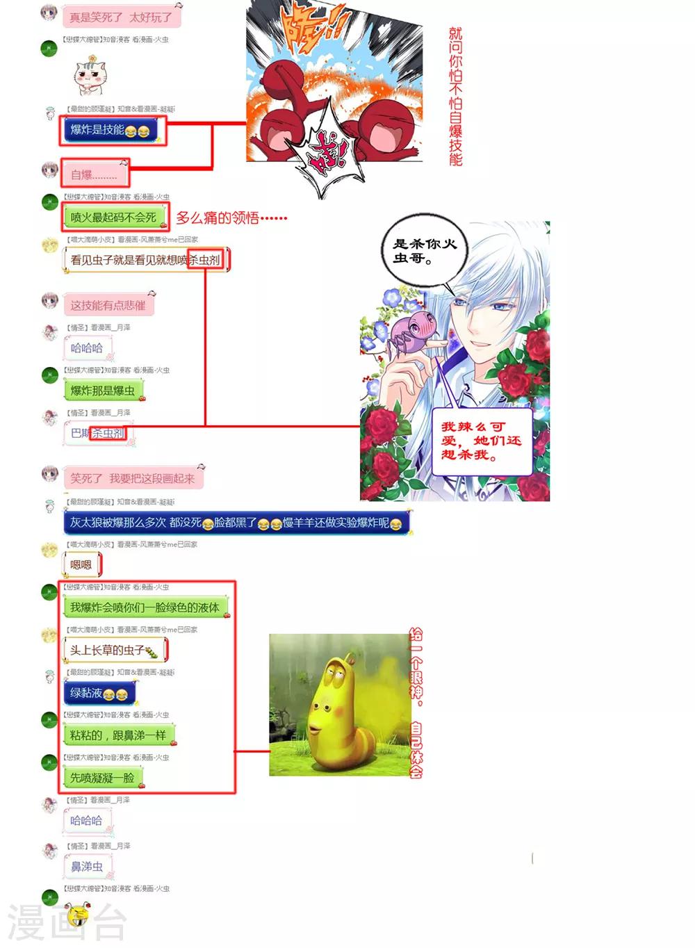 《恋上月夜花蝶(旧)》第164话 第35页
