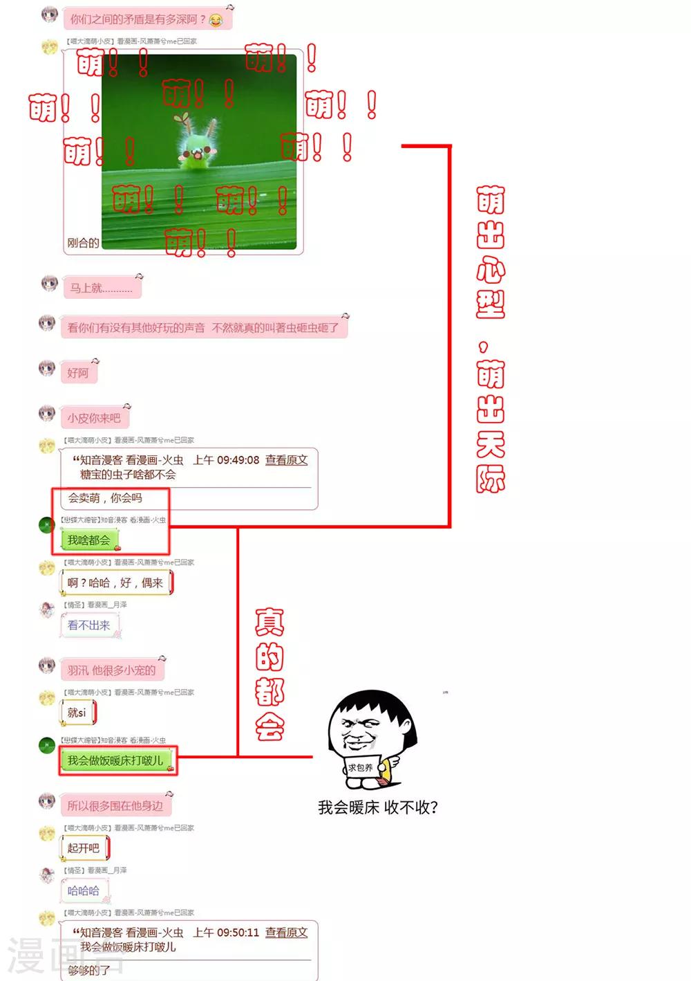 《恋上月夜花蝶(旧)》第164话 第36页