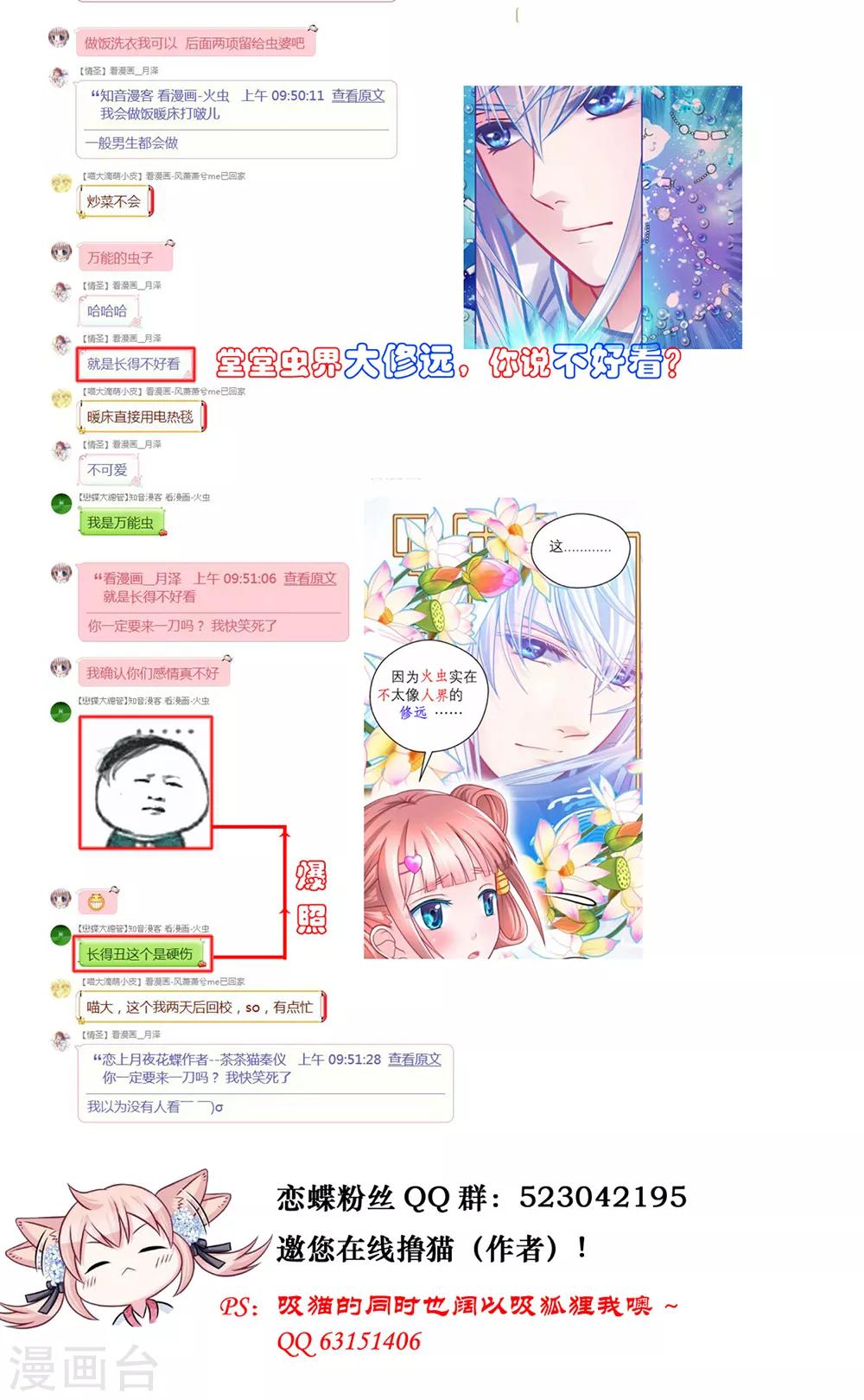 《恋上月夜花蝶(旧)》第164话 第37页