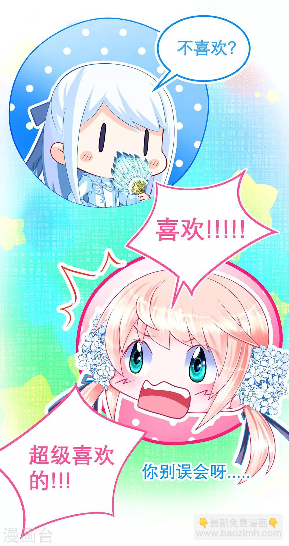 《恋上月夜花蝶(旧)》第164话 第3页