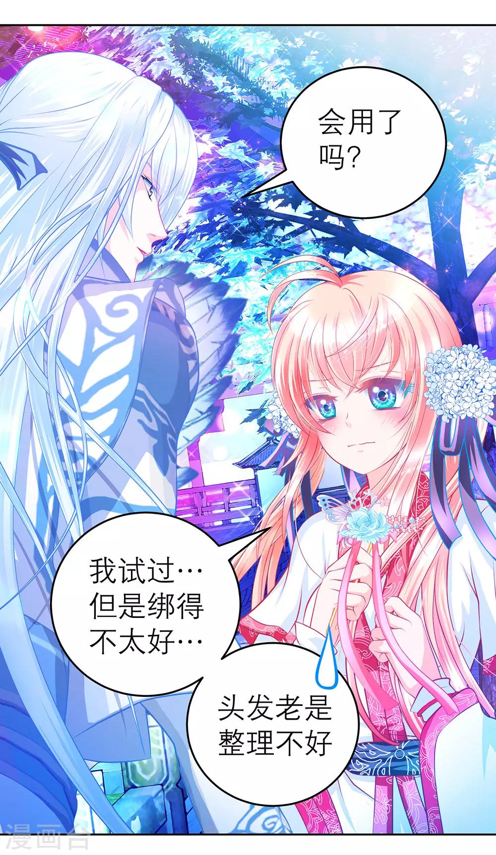 《恋上月夜花蝶(旧)》第164话 第4页
