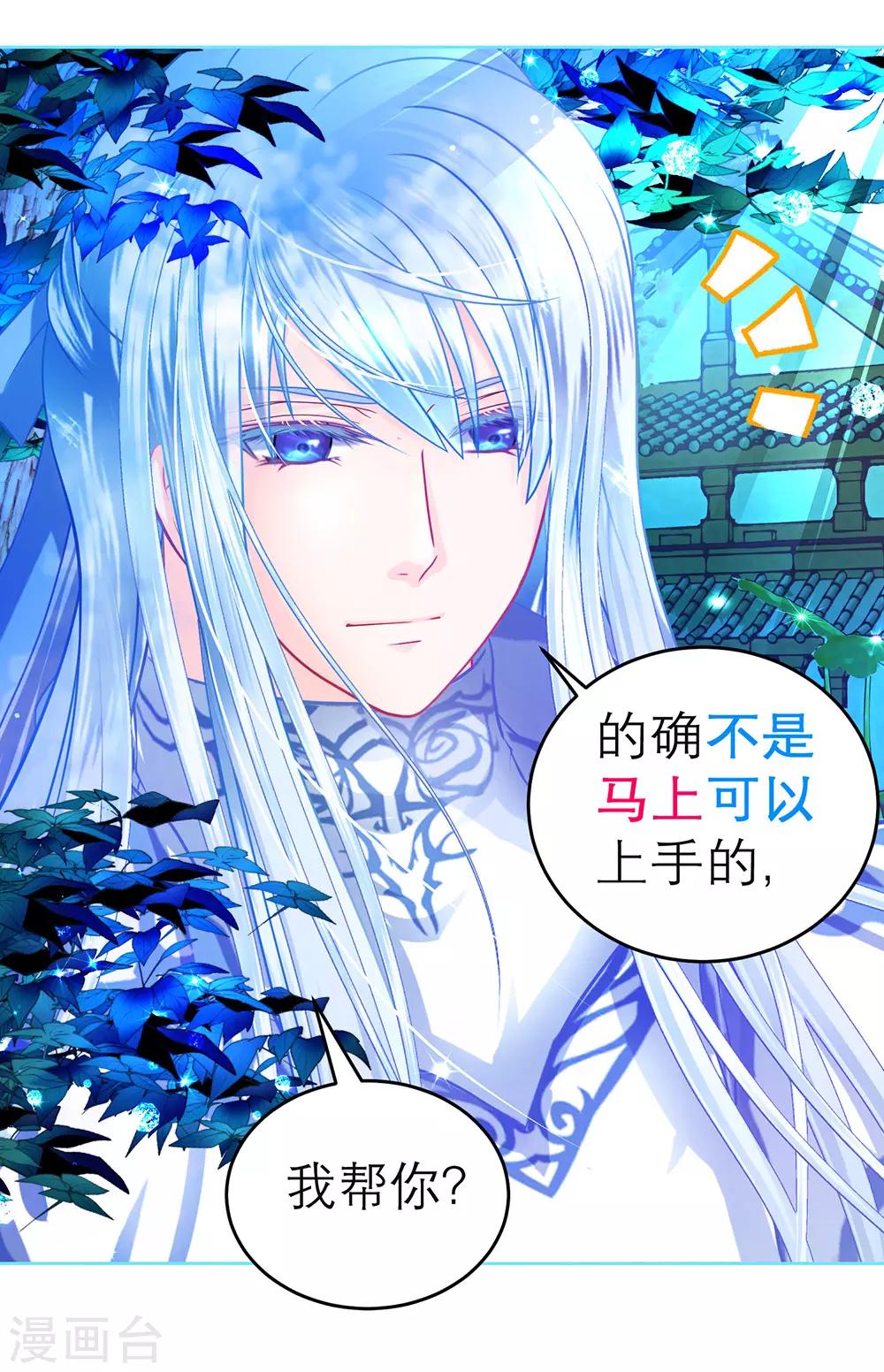《恋上月夜花蝶(旧)》第164话 第5页