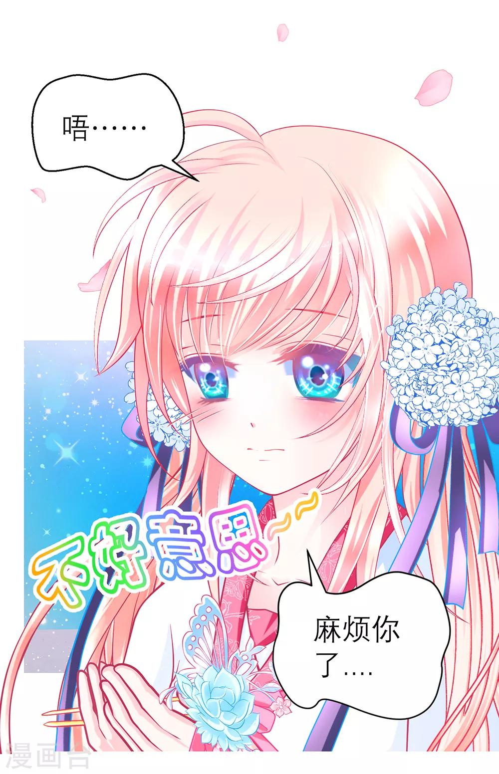 《恋上月夜花蝶(旧)》第164话 第6页
