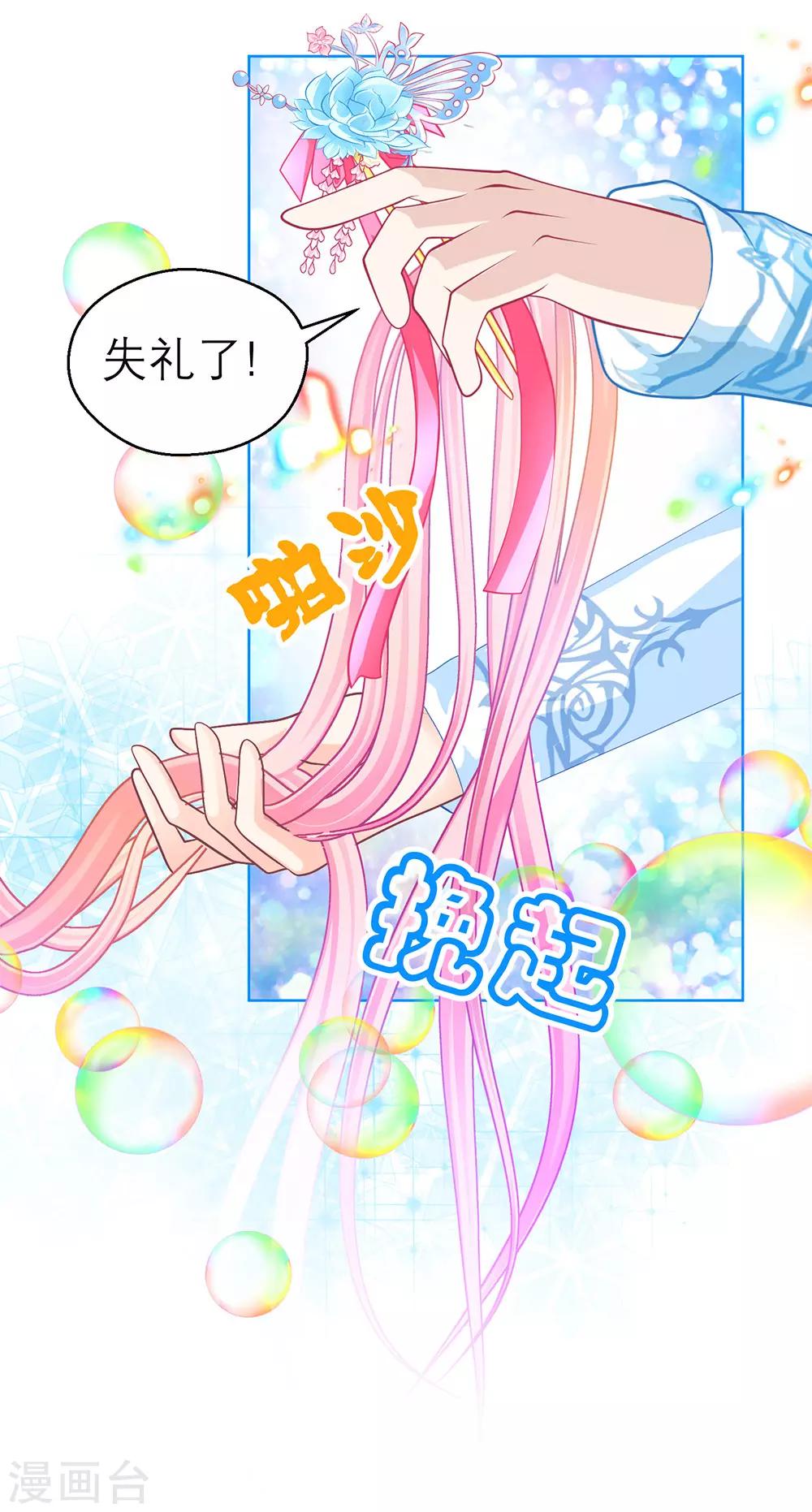 《恋上月夜花蝶(旧)》第164话 第7页