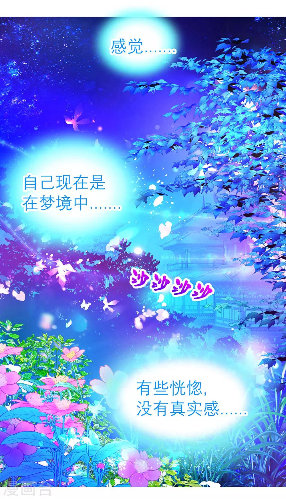 《恋上月夜花蝶(旧)》第164话 第9页