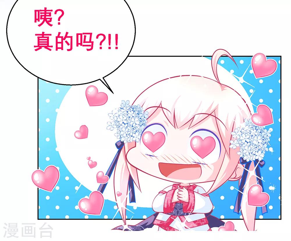 《恋上月夜花蝶(旧)》第163话 第10页