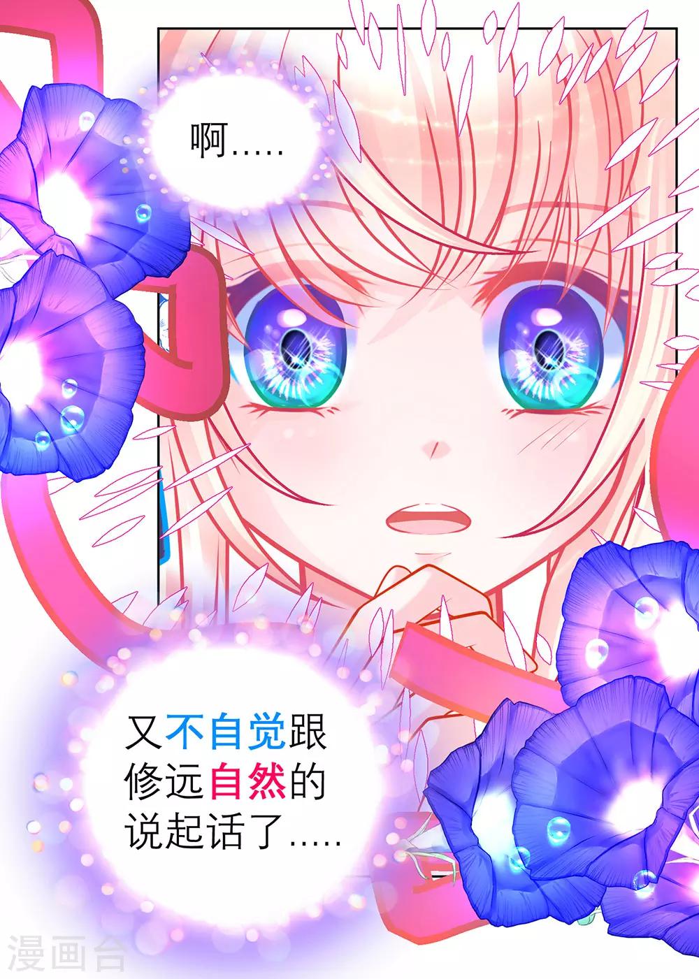 《恋上月夜花蝶(旧)》第163话 第12页