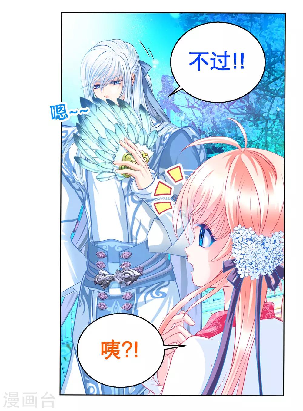 《恋上月夜花蝶(旧)》第163话 第13页