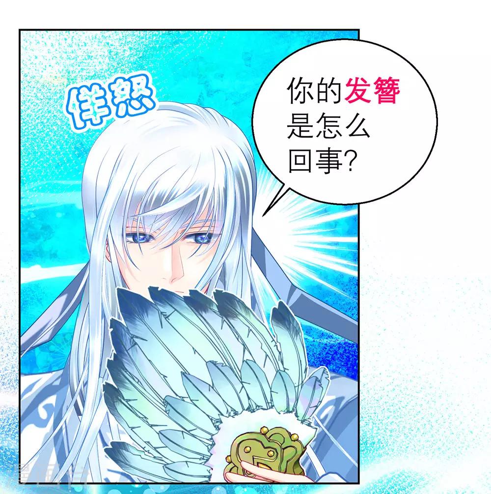 《恋上月夜花蝶(旧)》第163话 第14页