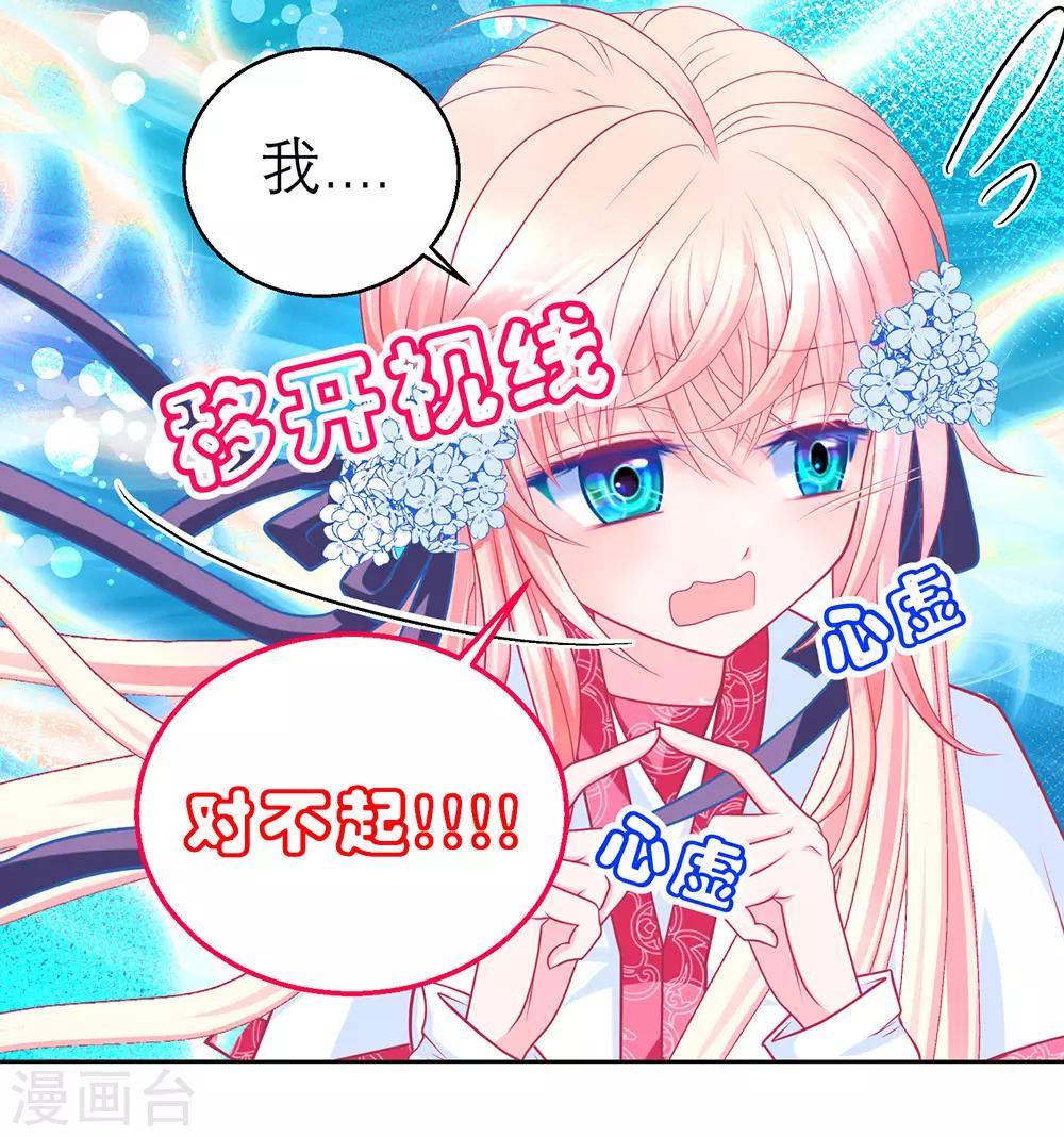 《恋上月夜花蝶(旧)》第163话 第15页