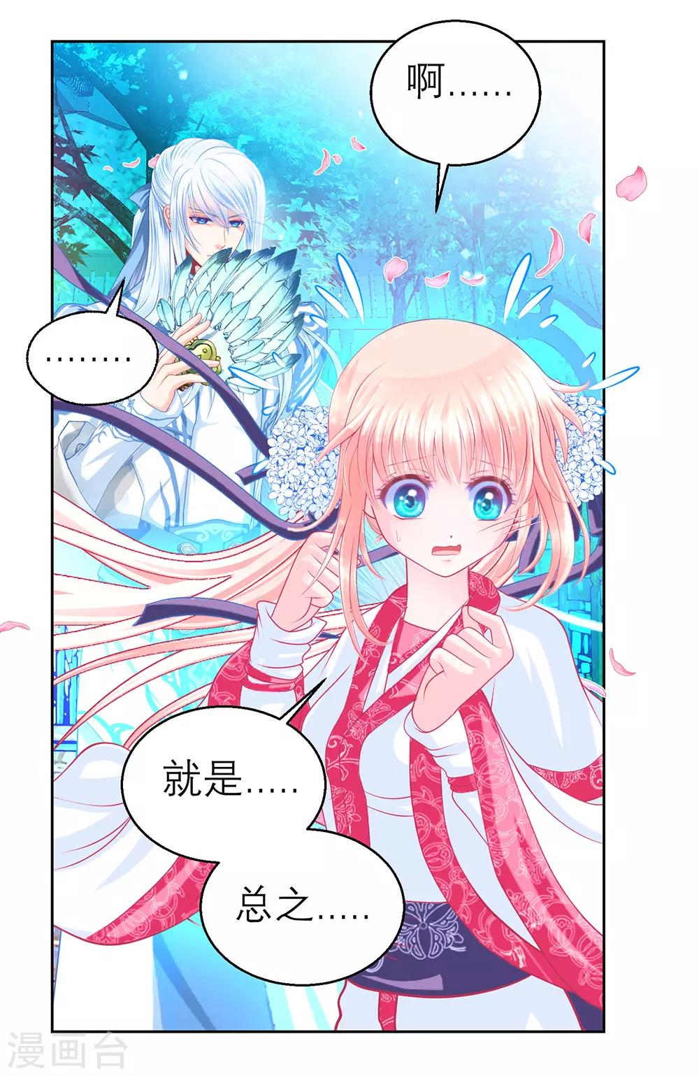 《恋上月夜花蝶(旧)》第163话 第17页