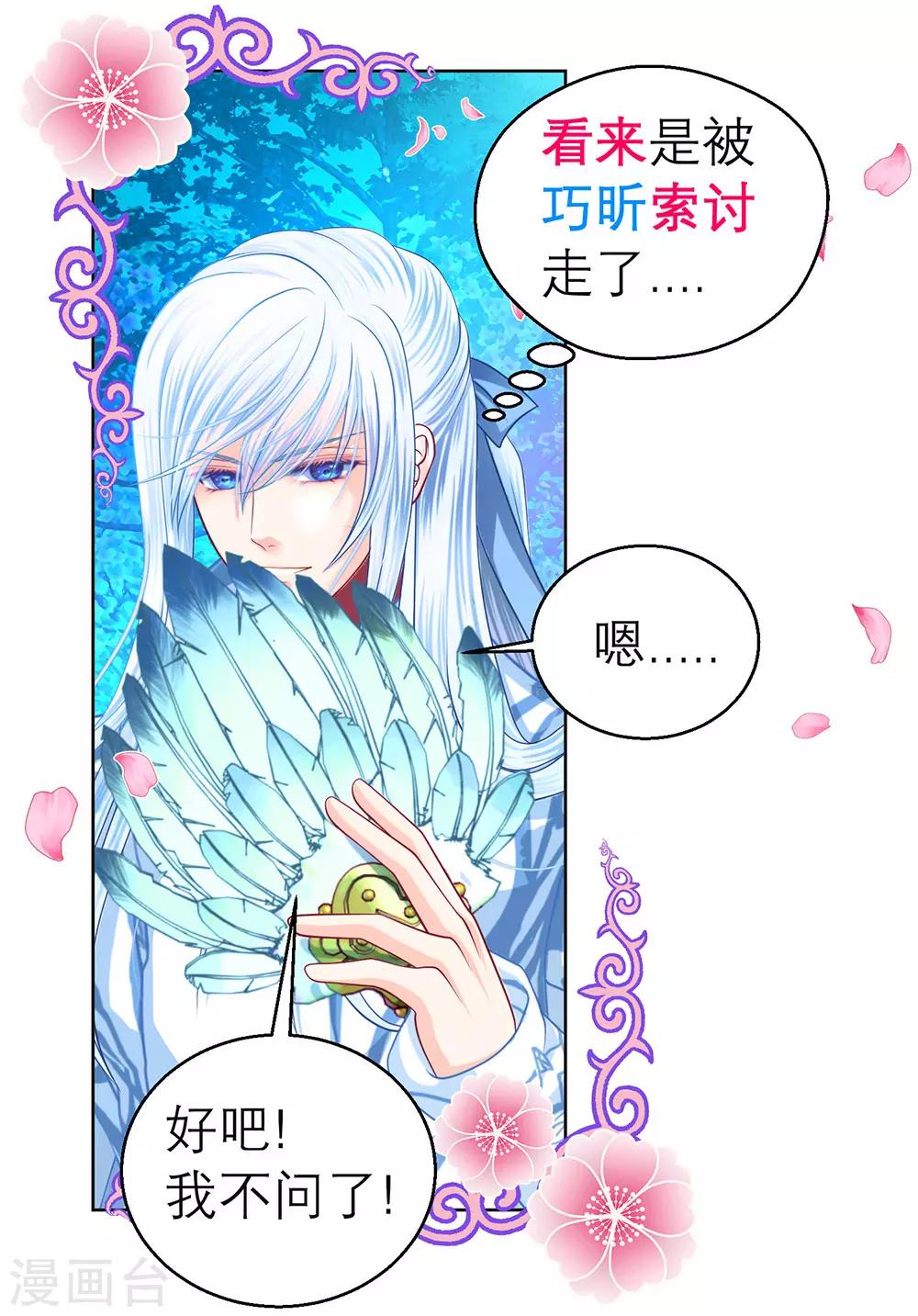 《恋上月夜花蝶(旧)》第163话 第18页