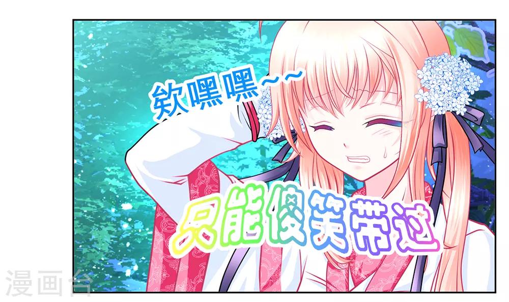 《恋上月夜花蝶(旧)》第163话 第19页