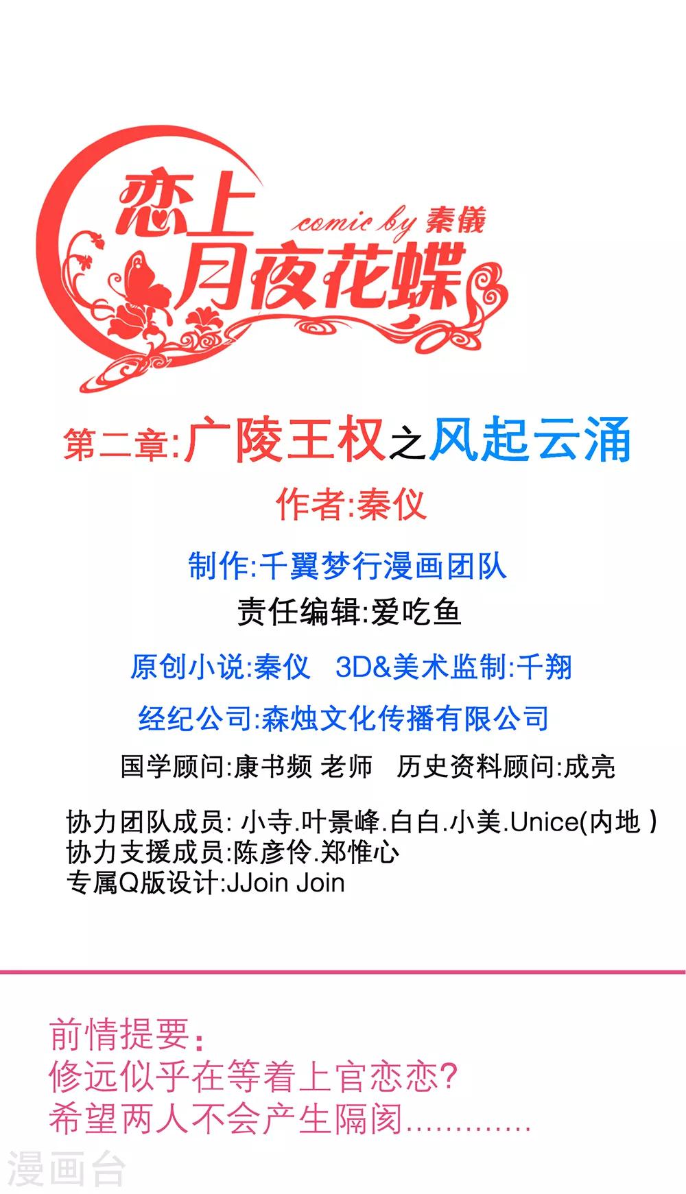 《恋上月夜花蝶(旧)》第163话 第1页