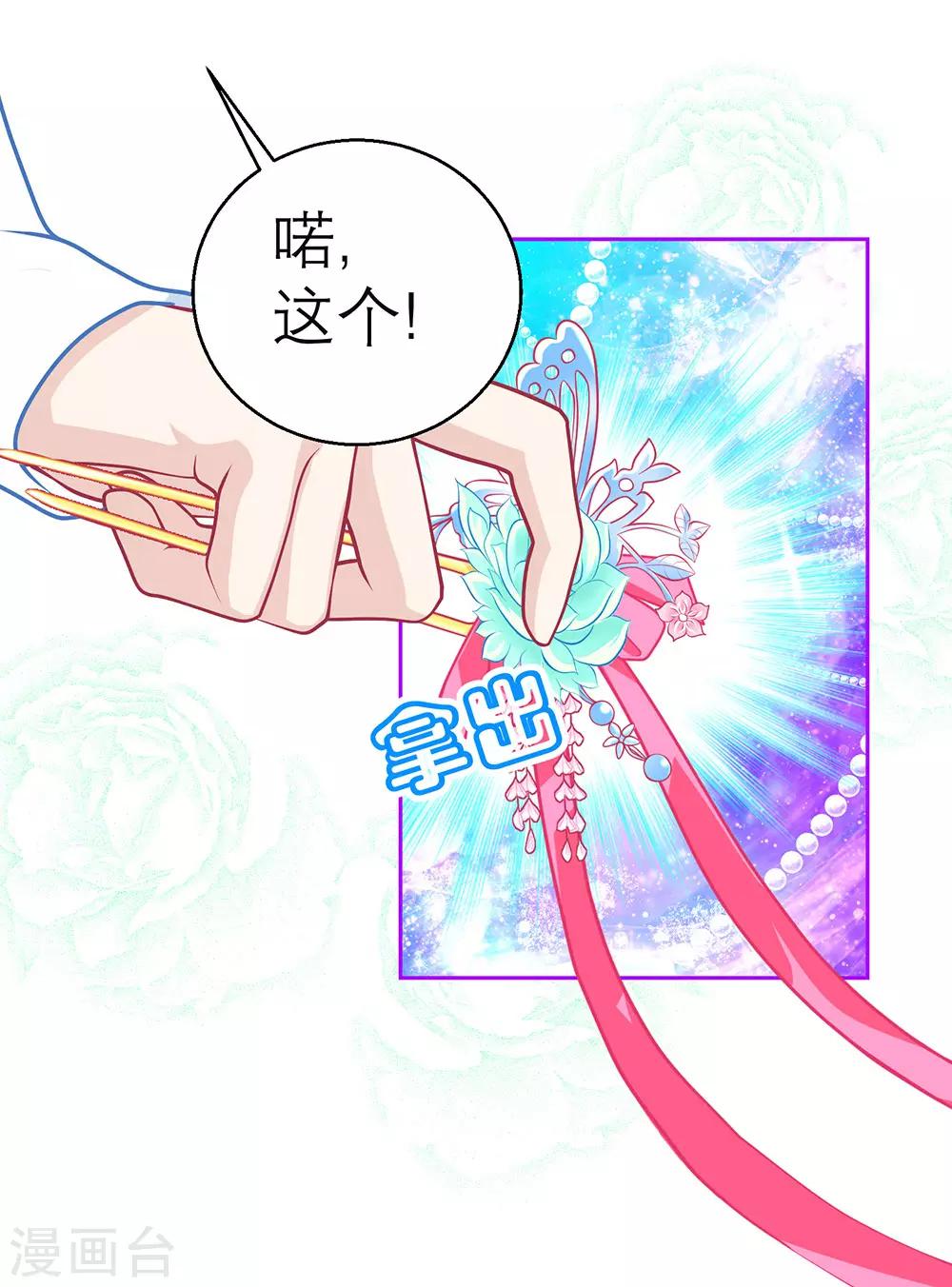 《恋上月夜花蝶(旧)》第163话 第20页