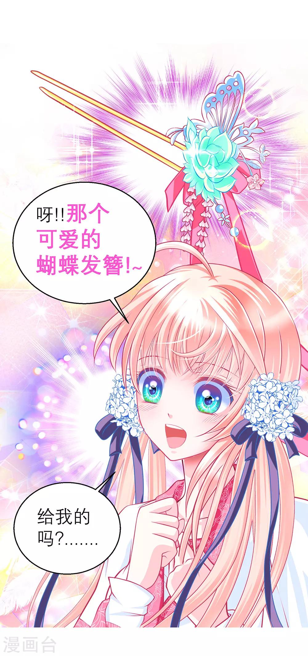 《恋上月夜花蝶(旧)》第163话 第21页