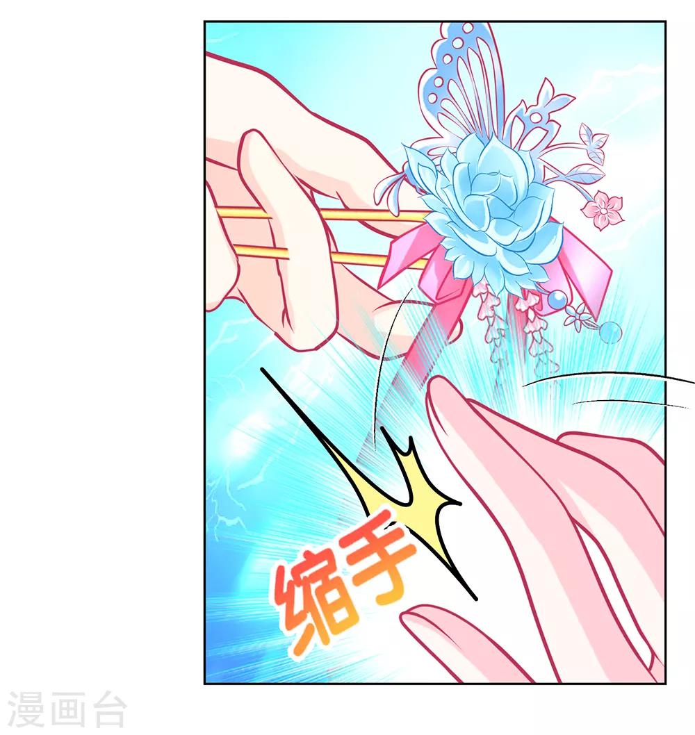 《恋上月夜花蝶(旧)》第163话 第23页