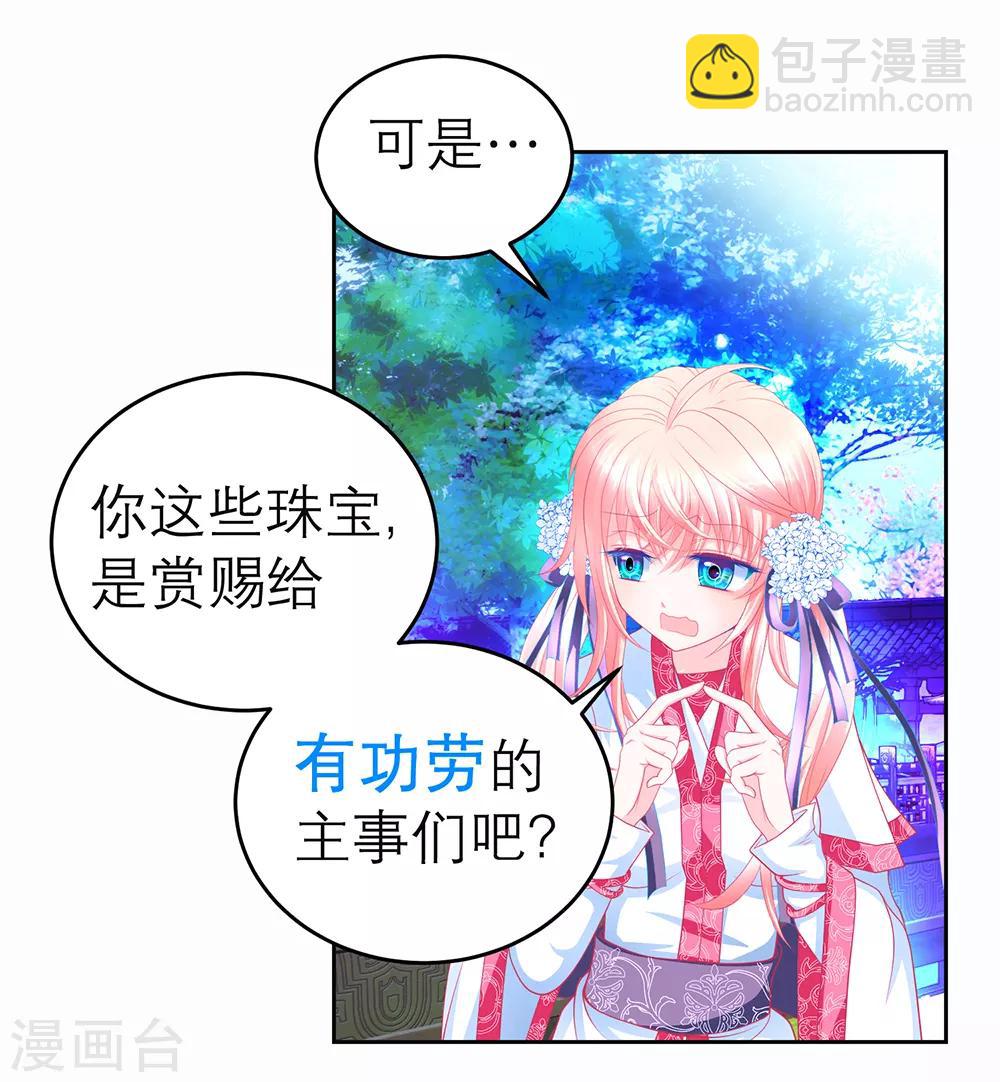 《恋上月夜花蝶(旧)》第163话 第25页