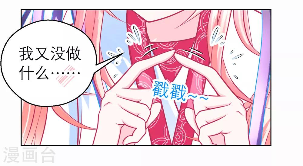 《恋上月夜花蝶(旧)》第163话 第26页