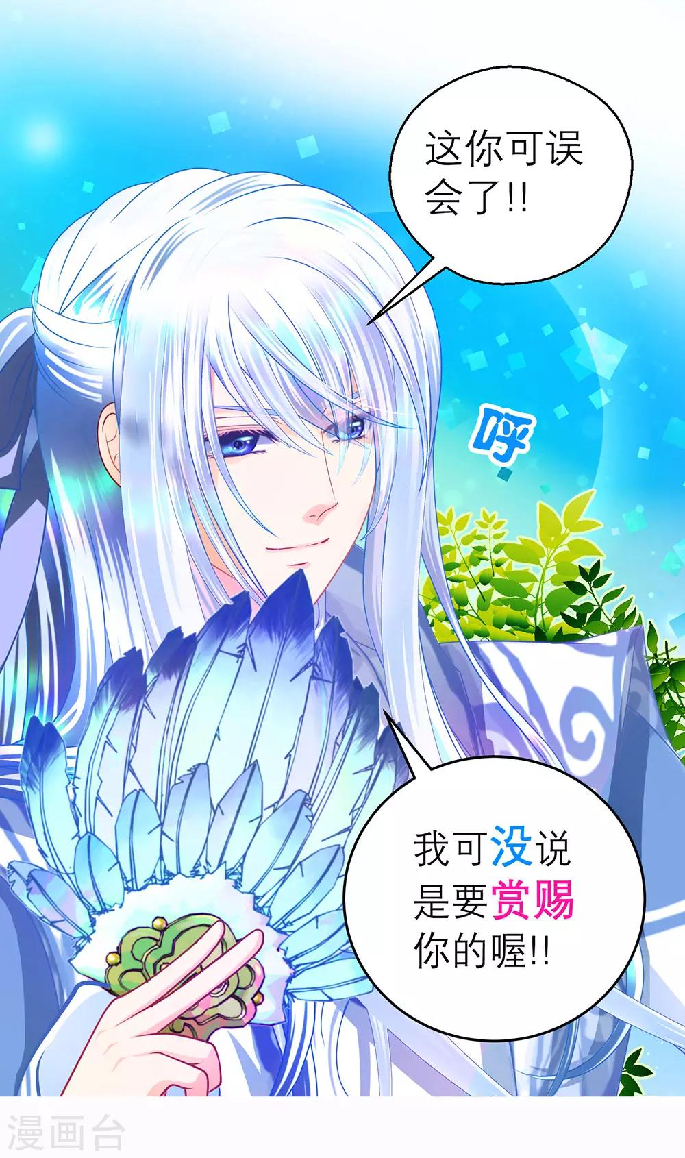 《恋上月夜花蝶(旧)》第163话 第27页