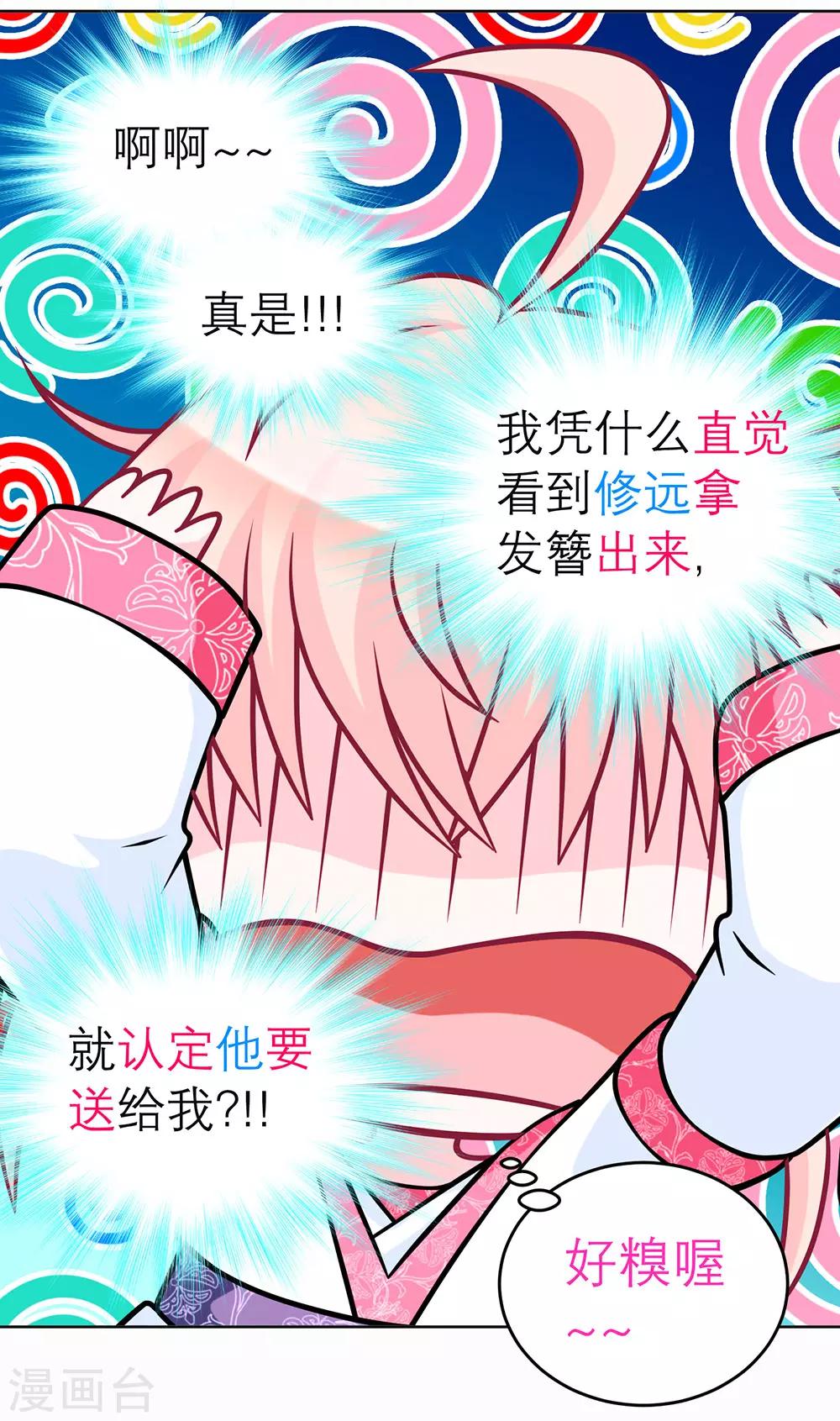 《恋上月夜花蝶(旧)》第163话 第29页