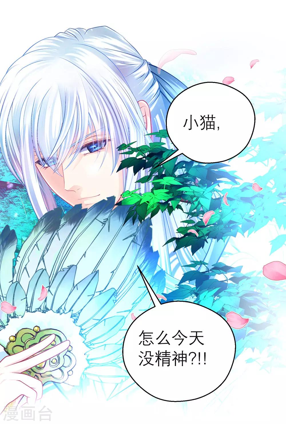 《恋上月夜花蝶(旧)》第163话 第2页