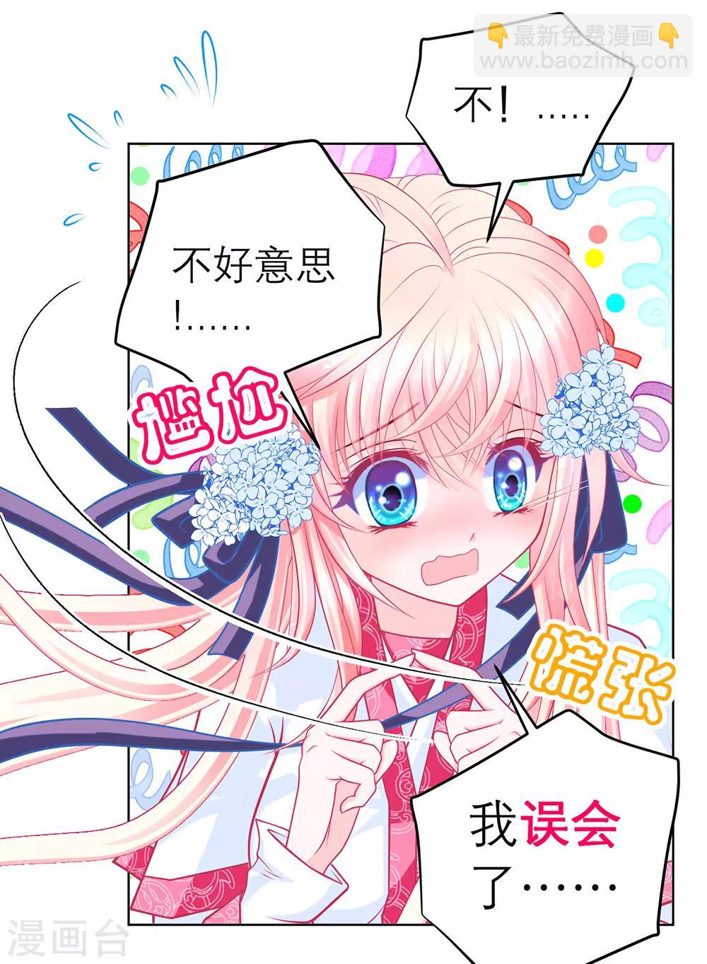《恋上月夜花蝶(旧)》第163话 第30页
