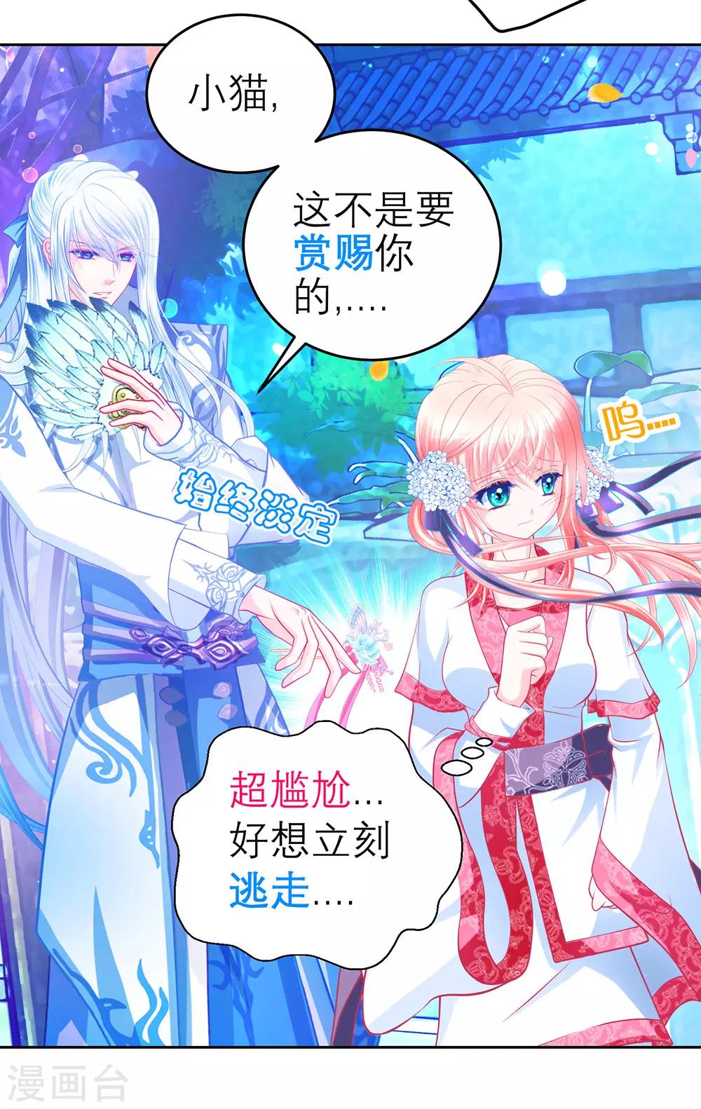 《恋上月夜花蝶(旧)》第163话 第31页