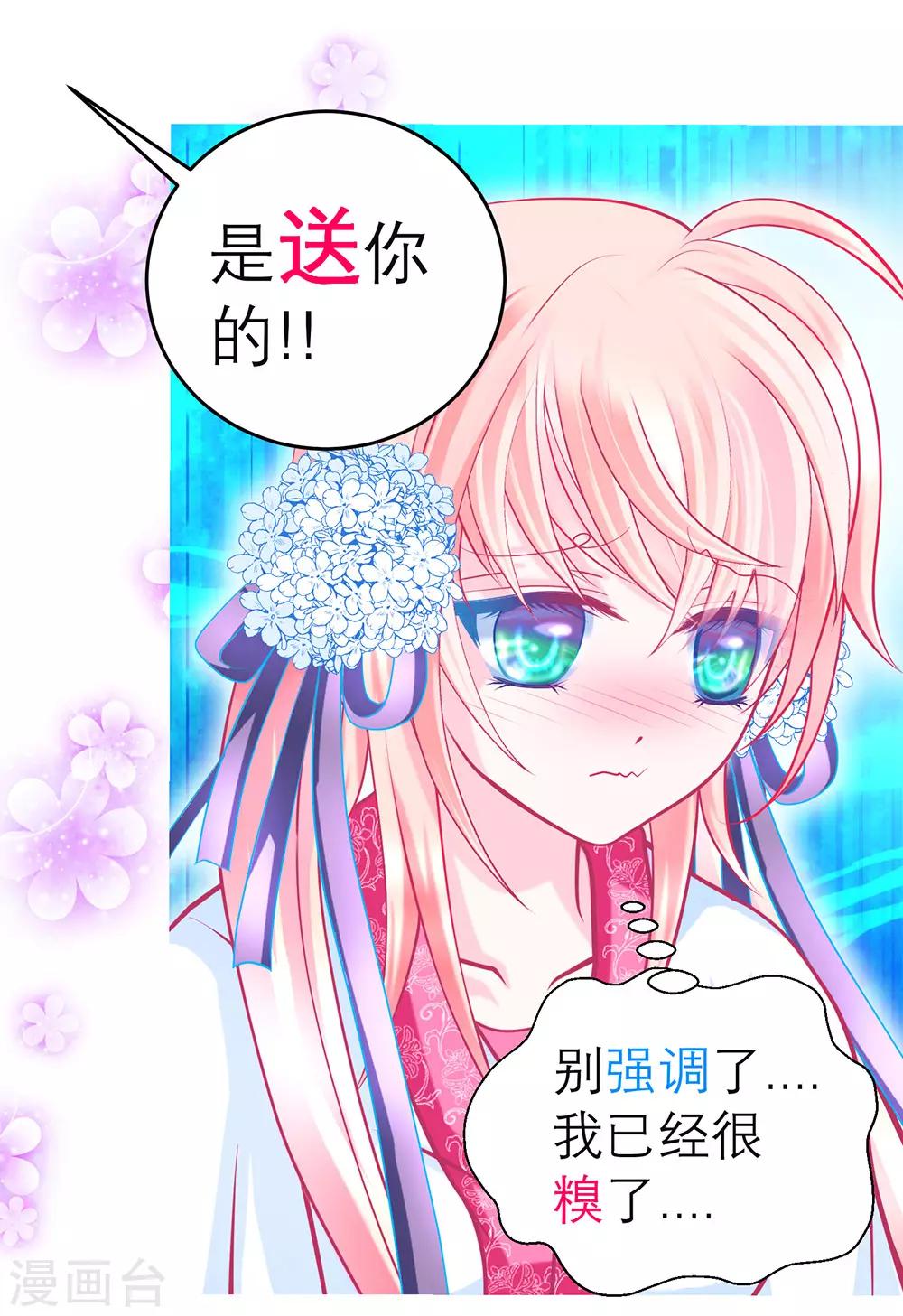 《恋上月夜花蝶(旧)》第163话 第32页