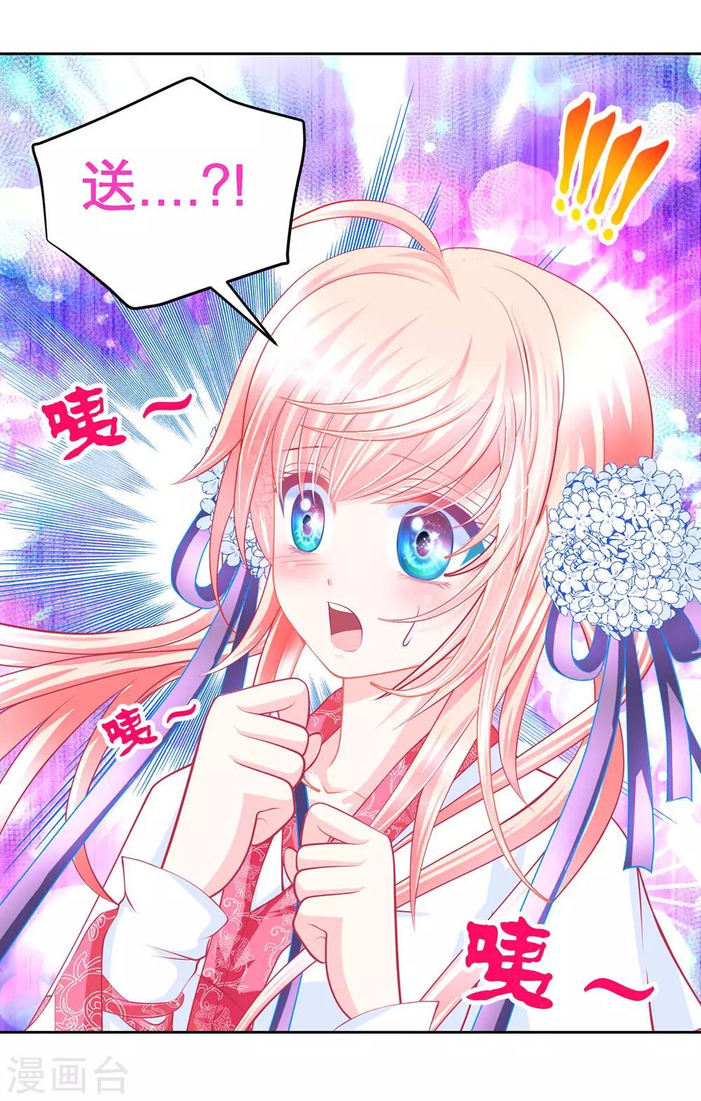 《恋上月夜花蝶(旧)》第163话 第34页