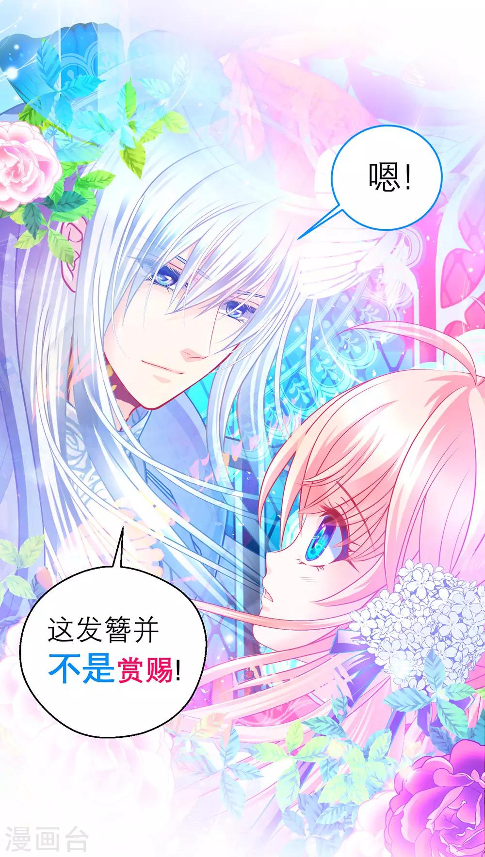 《恋上月夜花蝶(旧)》第163话 第35页