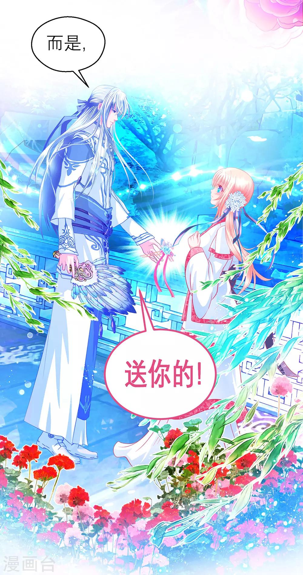 《恋上月夜花蝶(旧)》第163话 第36页