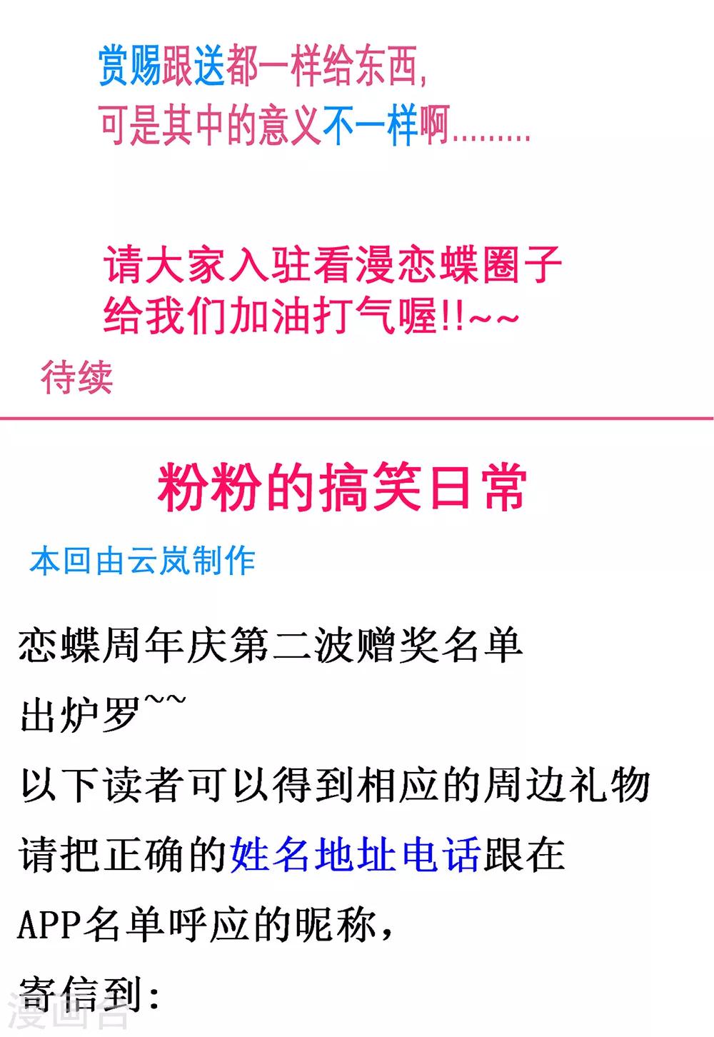 《恋上月夜花蝶(旧)》第163话 第37页