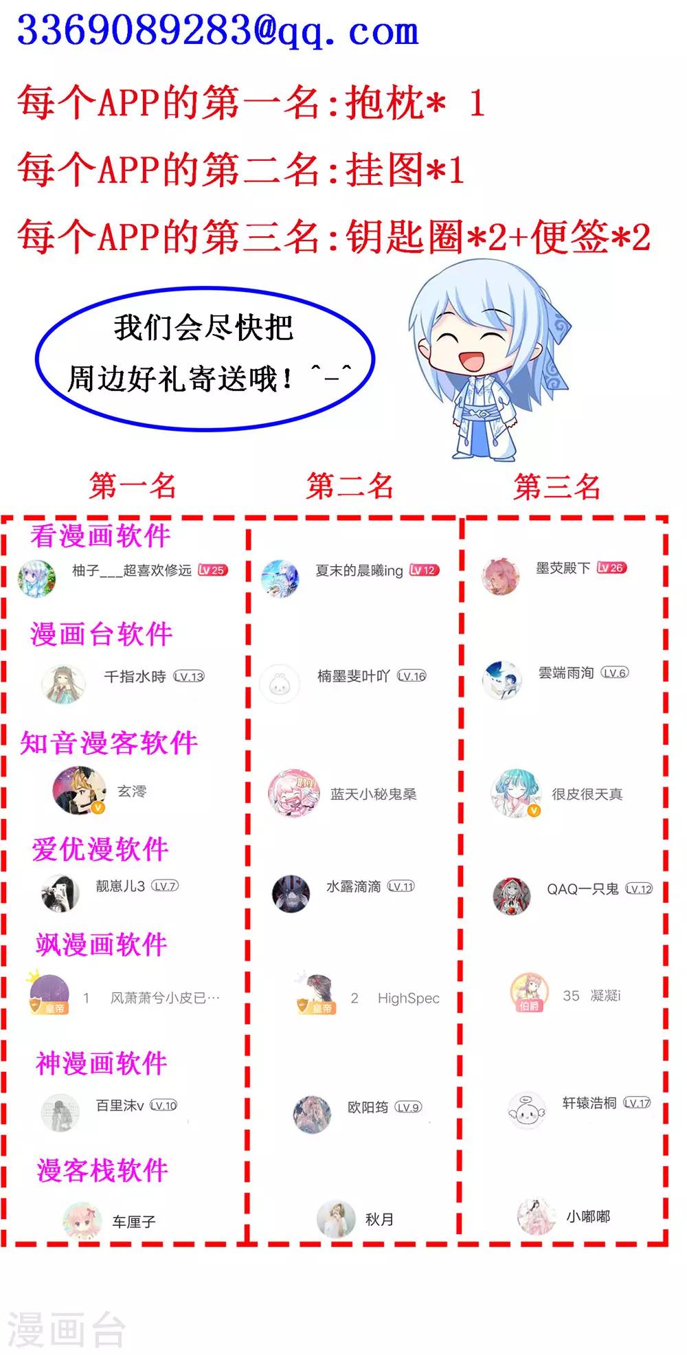 《恋上月夜花蝶(旧)》第163话 第38页