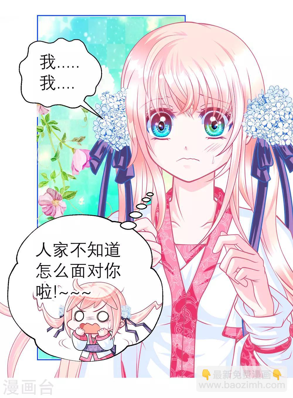 《恋上月夜花蝶(旧)》第163话 第3页