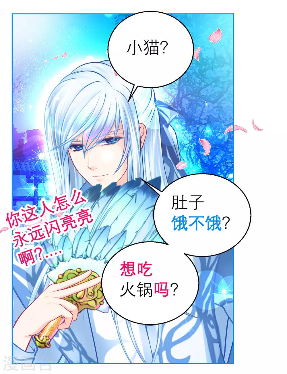 《恋上月夜花蝶(旧)》第163话 第6页