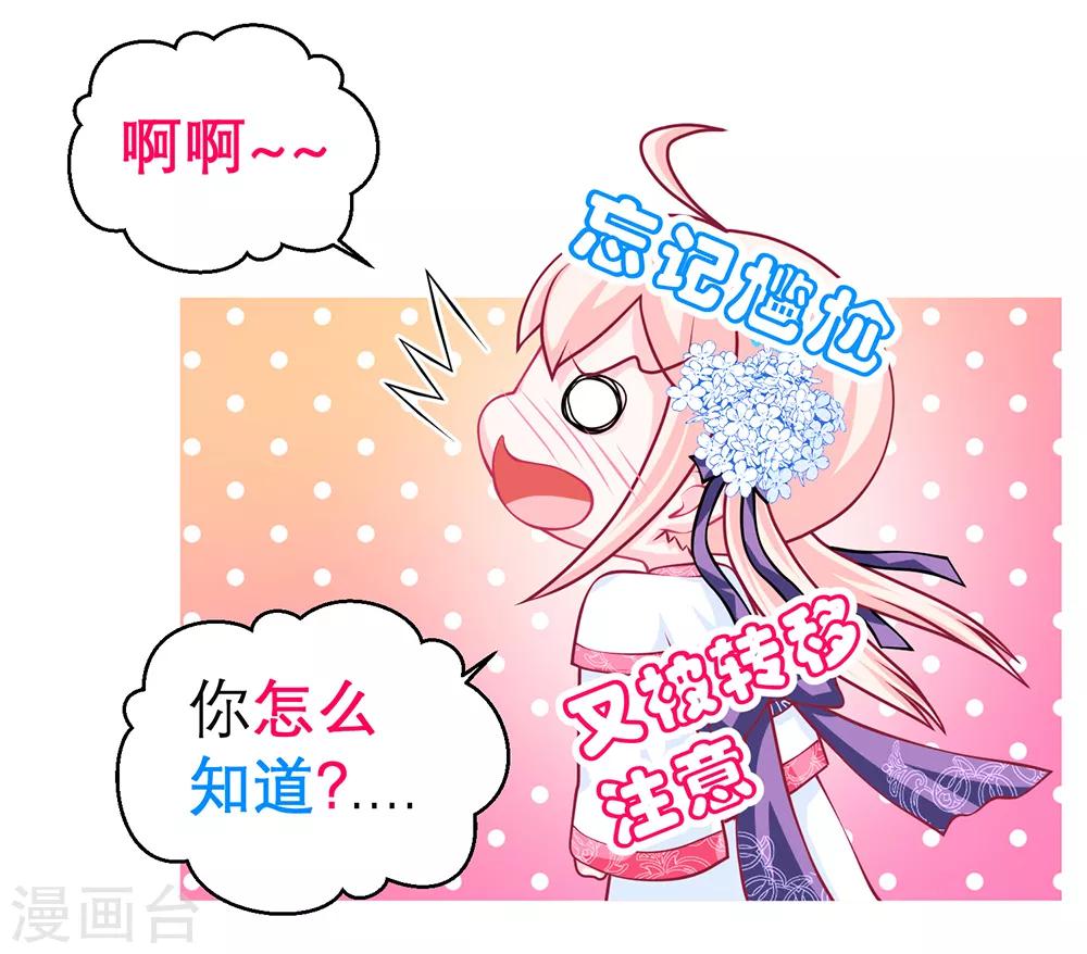 《恋上月夜花蝶(旧)》第163话 第7页
