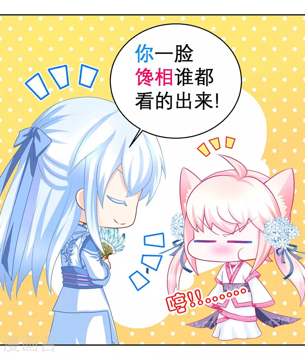 《恋上月夜花蝶(旧)》第163话 第8页