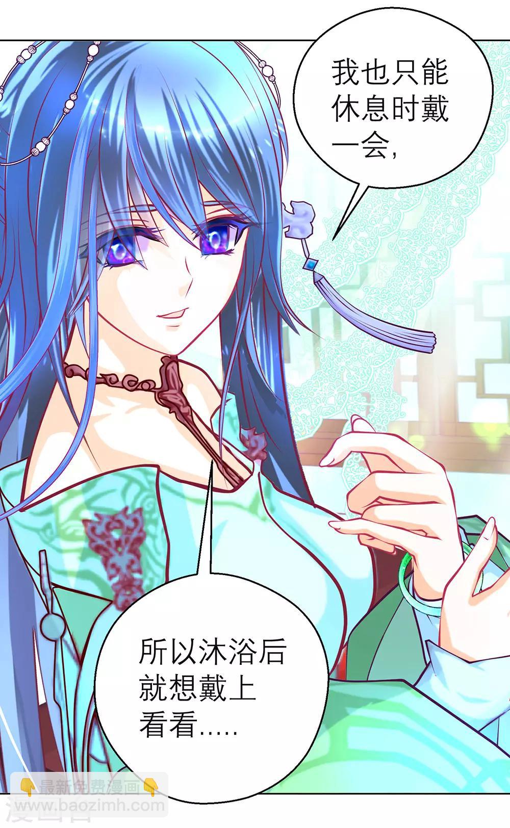 《恋上月夜花蝶(旧)》第165话 第10页