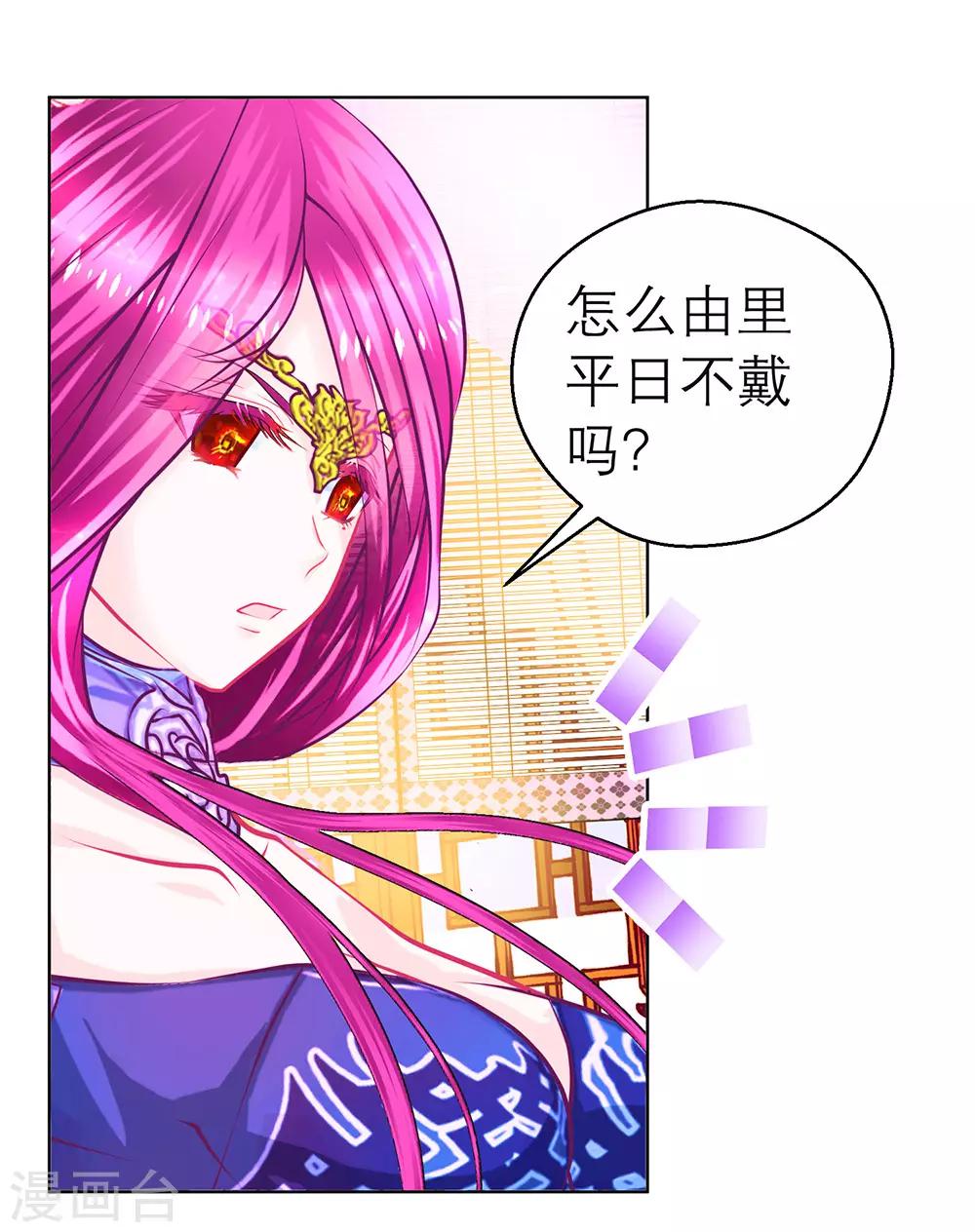 《恋上月夜花蝶(旧)》第165话 第11页