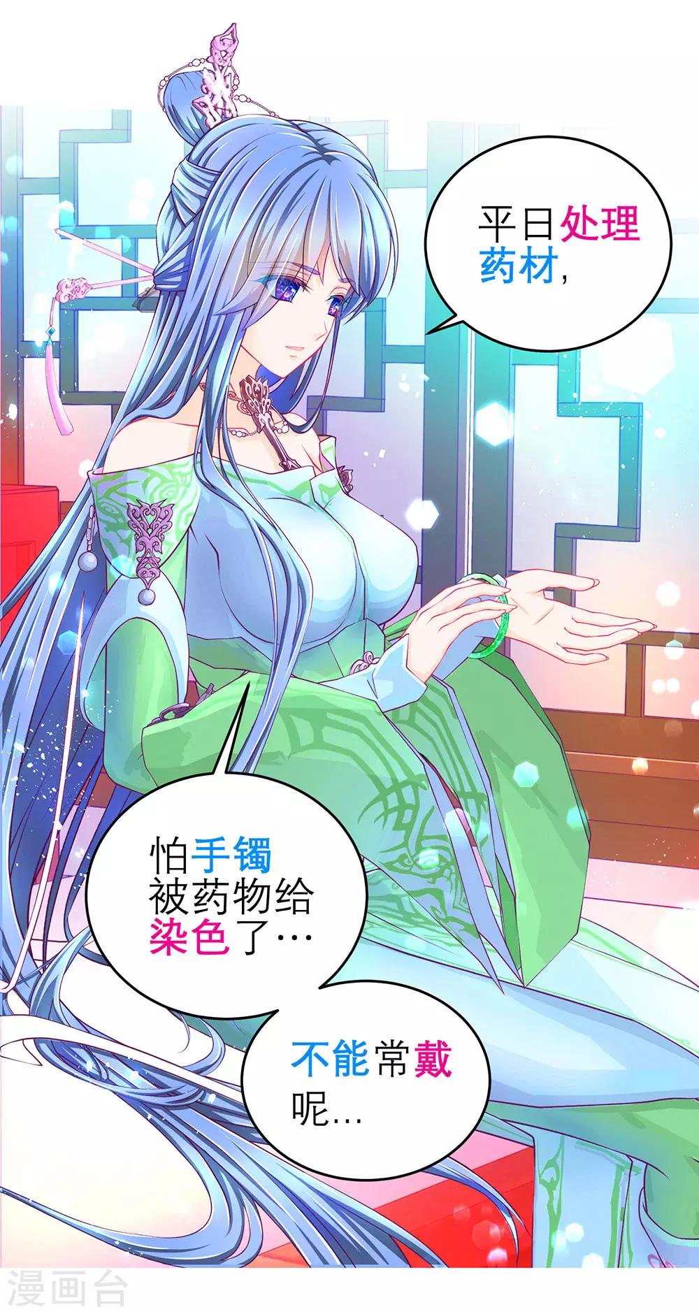 《恋上月夜花蝶(旧)》第165话 第12页