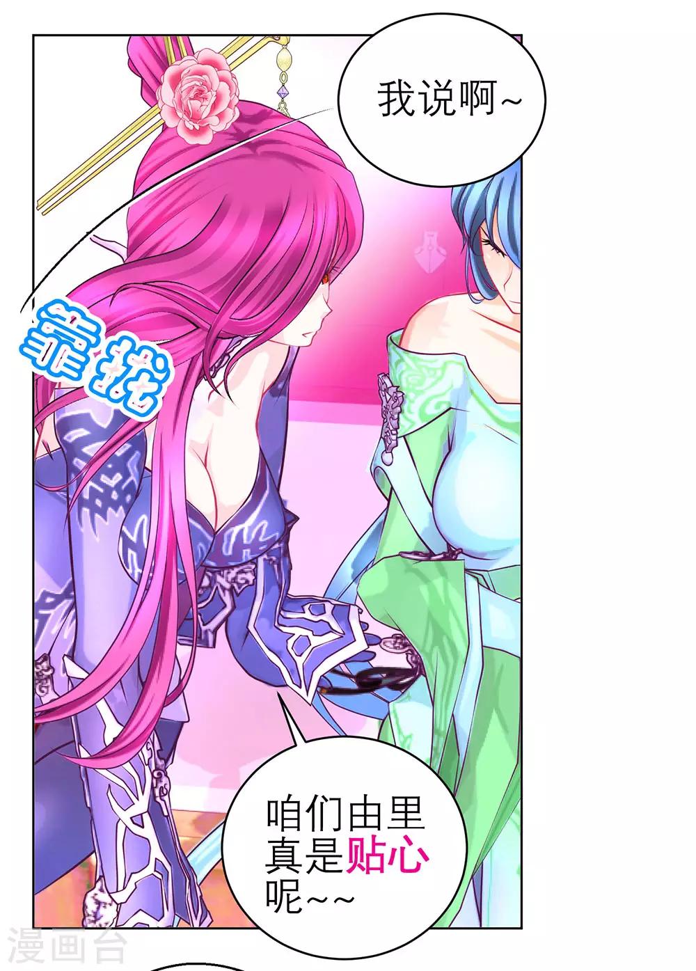 《恋上月夜花蝶(旧)》第165话 第13页