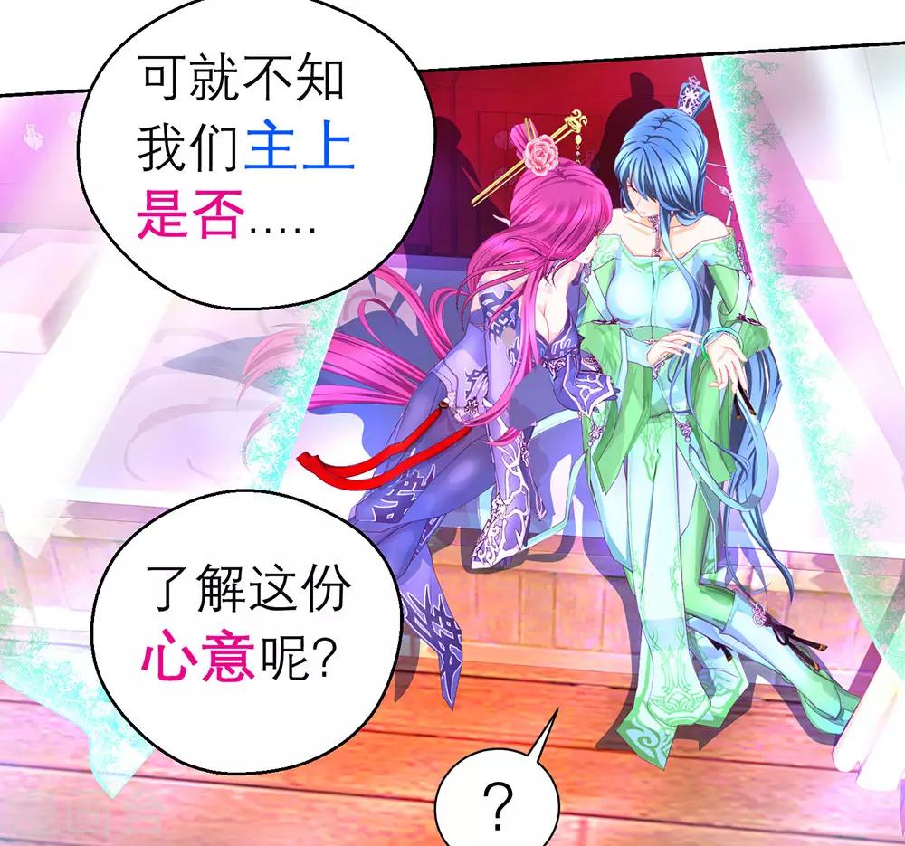 《恋上月夜花蝶(旧)》第165话 第14页